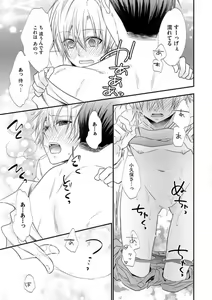 Page 251 of Chippai Joshi to Oppai Danshi 1-25 - preview thumbnail