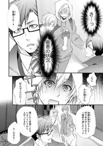 Page 261 of Chippai Joshi to Oppai Danshi 1-25 - preview thumbnail
