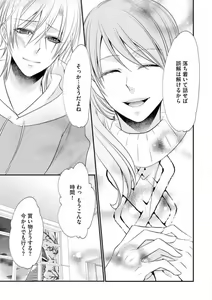 Page 272 of Chippai Joshi to Oppai Danshi 1-25 - preview thumbnail