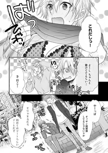 Page 298 of Chippai Joshi to Oppai Danshi 1-25 - preview thumbnail