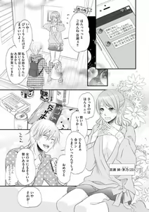 Page 30 of Chippai Joshi to Oppai Danshi 1-25 - preview thumbnail