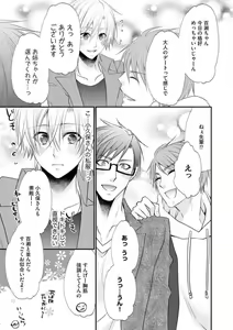 Page 301 of Chippai Joshi to Oppai Danshi 1-25 - preview thumbnail