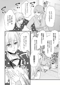 Page 319 of Chippai Joshi to Oppai Danshi 1-25 - preview thumbnail