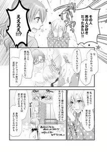 Page 33 of Chippai Joshi to Oppai Danshi 1-25 - preview thumbnail