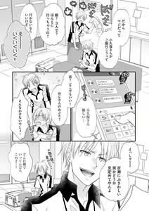 Page 348 of Chippai Joshi to Oppai Danshi 1-25 - preview thumbnail