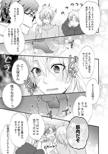 Page 351 of Chippai Joshi to Oppai Danshi 1-25 - preview thumbnail