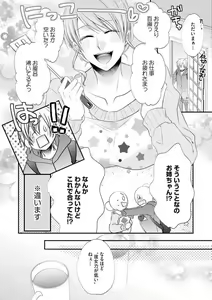 Page 363 of Chippai Joshi to Oppai Danshi 1-25 - preview thumbnail