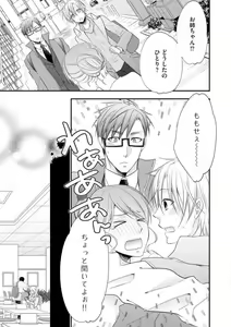 Page 401 of Chippai Joshi to Oppai Danshi 1-25 - preview thumbnail