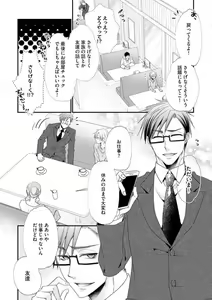 Page 413 of Chippai Joshi to Oppai Danshi 1-25 - preview thumbnail