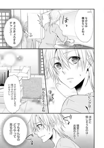 Page 424 of Chippai Joshi to Oppai Danshi 1-25 - preview thumbnail