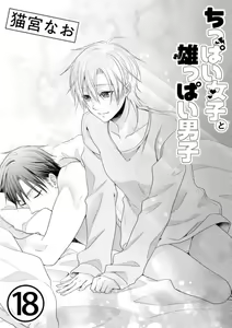 Page 435 of Chippai Joshi to Oppai Danshi 1-25 - preview thumbnail