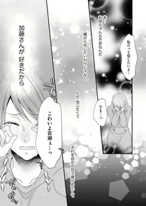 Page 445 of Chippai Joshi to Oppai Danshi 1-25 - preview thumbnail