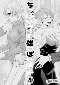 Page 485 of Chippai Joshi to Oppai Danshi 1-25 - preview thumbnail