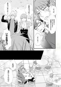 Page 487 of Chippai Joshi to Oppai Danshi 1-25 - preview thumbnail