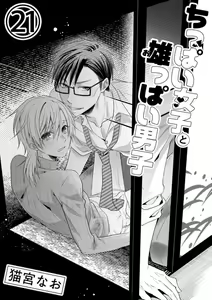 Page 510 of Chippai Joshi to Oppai Danshi 1-25 - preview thumbnail