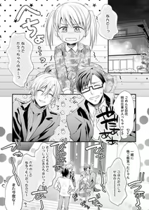 Page 529 of Chippai Joshi to Oppai Danshi 1-25 - preview thumbnail