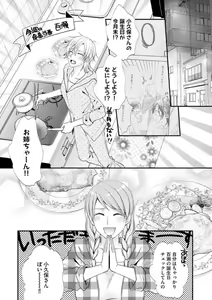 Page 548 of Chippai Joshi to Oppai Danshi 1-25 - preview thumbnail