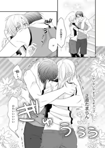 Page 55 of Chippai Joshi to Oppai Danshi 1-25 - preview thumbnail