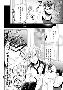 Page 554 of Chippai Joshi to Oppai Danshi 1-25 - preview thumbnail