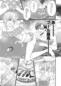 Page 578 of Chippai Joshi to Oppai Danshi 1-25 - preview thumbnail