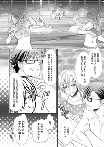 Page 579 of Chippai Joshi to Oppai Danshi 1-25 - preview thumbnail