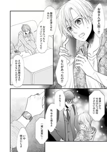 Page 611 of Chippai Joshi to Oppai Danshi 1-25 - preview thumbnail