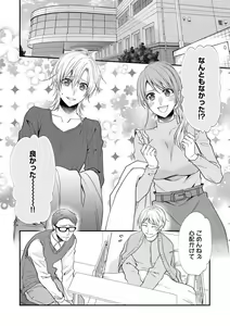 Page 617 of Chippai Joshi to Oppai Danshi 1-25 - preview thumbnail