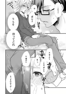 Page 631 of Chippai Joshi to Oppai Danshi 1-25 - preview thumbnail