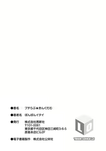 Page 199 of Puchi Love Kingdom - preview thumbnail