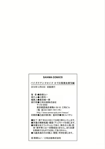 Page 221 of Paizuri Android Loli Kyonyuu Shojo Soushitsu Hen - preview thumbnail