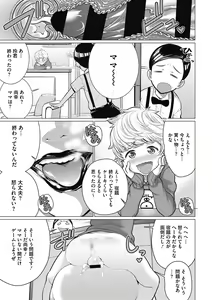 Page 63 of Dokidoki Bakunyuu Oku-sama ga Ero Sugirutte! - preview thumbnail