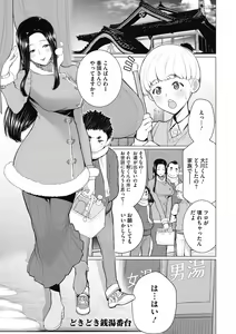 Page 69 of Dokidoki Bakunyuu Oku-sama ga Ero Sugirutte! - preview thumbnail