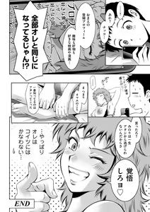 Page 168 of Do-M no Mezame wa Mitsu no Aji - preview thumbnail