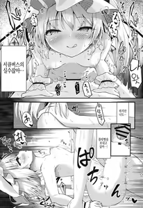 Page 16 of Sakusei Little Flan-chan | 착정 리틀 플랑짱 - preview thumbnail