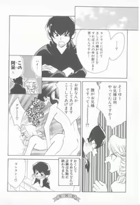 Page 61 of Small Shrine King Zushioh 09 - preview thumbnail