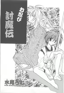 Page 79 of Small Shrine King Zushioh 09 - preview thumbnail