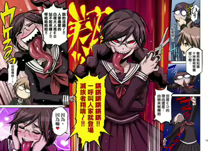 Page 16 of Inranronpa | 淫亂論破 - preview thumbnail