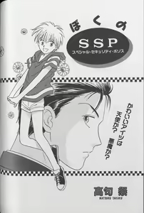 Page 117 of Small Shrine King Zushioh 04 - preview thumbnail