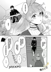 Page 16 of Usagi Reijou to Ookami Reisoku (Zenpen) | Ω兔子小姐和ɑ狼少爷（前篇） - preview thumbnail