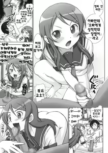Page 4 of Oreimo Binetsu Tyuihou 1 | 내여동생미열 주의보 - preview thumbnail