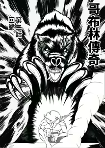 Page 2 of 哥布林傳奇2 Goblin Legend Chapter - preview thumbnail