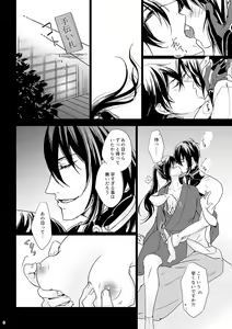 Page 7 of Tsuki no Ganyoku ni Fureru - preview thumbnail
