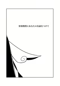 Page 3 of Zumimashu 'Kairaku Busshitsu ni Anata no Namae o Tsukete' - preview thumbnail