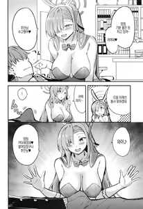 Page 3 of Bunny Asuna no Gohoushi | 바니 아스나의 봉사 - preview thumbnail