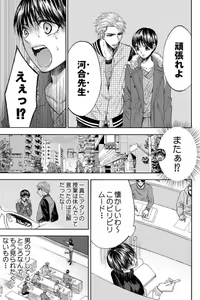 Page 69 of Dansou Kyoushi ~H Shori wa Migawari Sensei~ 1-3 - preview thumbnail