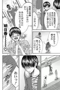 Page 82 of Dansou Kyoushi ~H Shori wa Migawari Sensei~ 1-3 - preview thumbnail