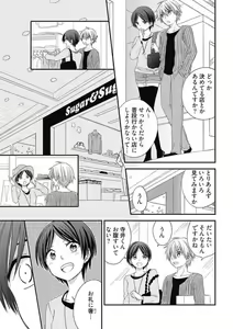 Page 13 of Iyayo Iyayo mo Suki no Uchi - preview thumbnail