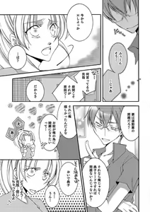 Page 14 of LOVE×PLAY 1-4 - preview thumbnail