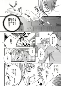 Page 9 of LOVE×PLAY 1-4 - preview thumbnail