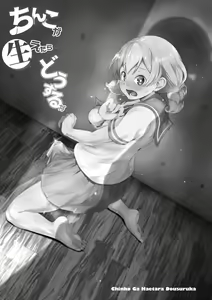Page 2 of Chinko ga Haetara Dou Suru ka (decensored) - preview thumbnail